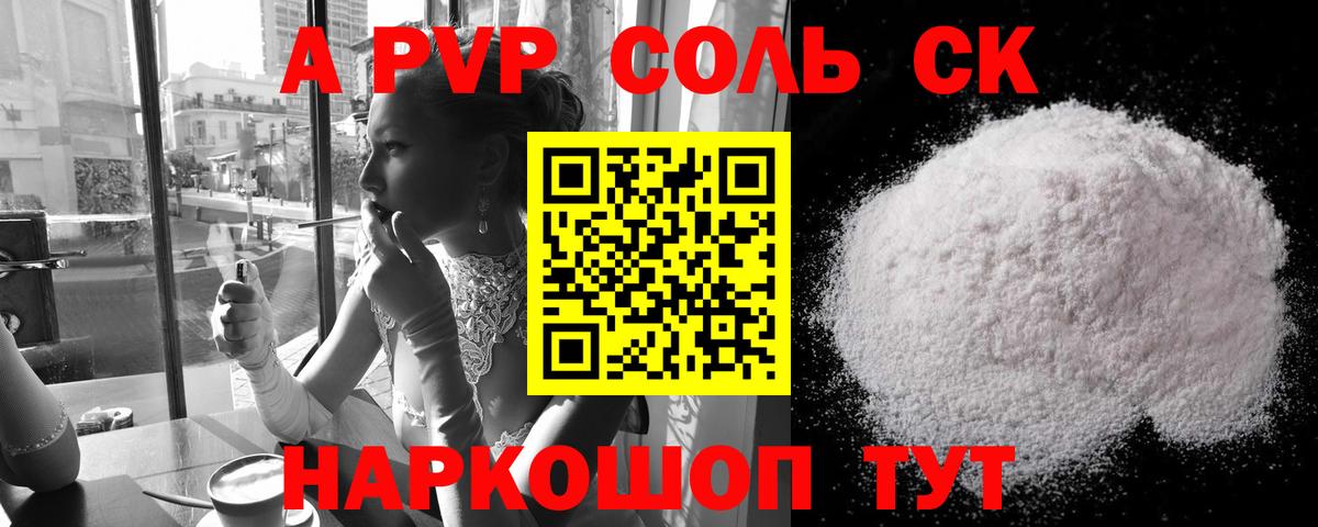Alpha PVP крисы CK  A-PVP  Сызрань  Альфа ПВП крисы CK  Вход с VPN  A-PVP VHQ 