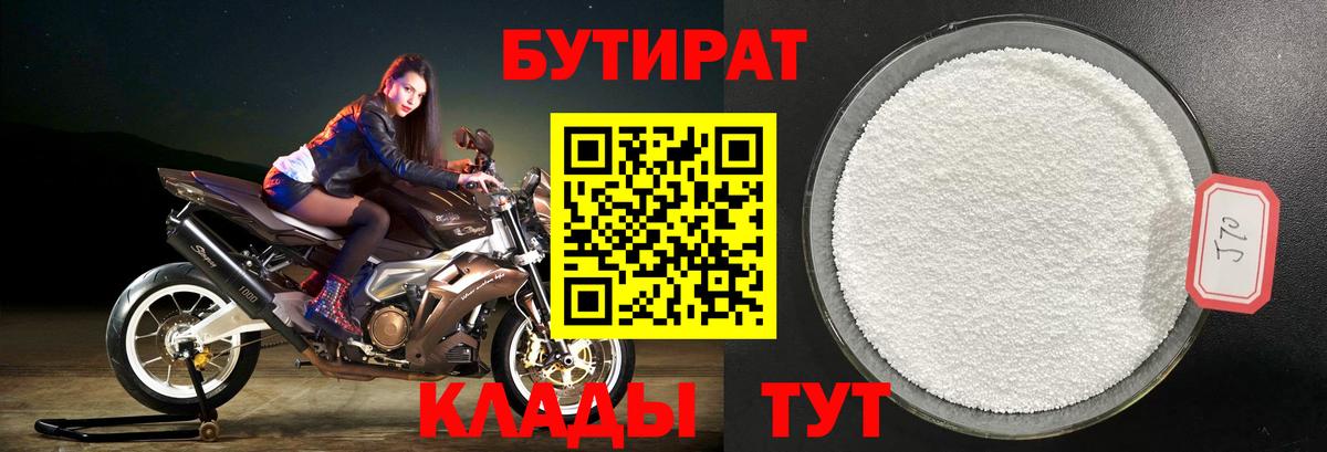 БУТИРАТ GHB  Вход с VPN  Сызрань 