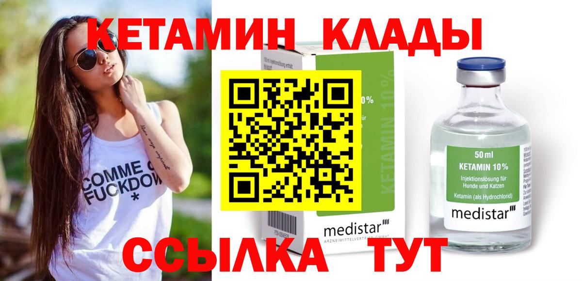 КЕТАМИН ketamine Сызрань