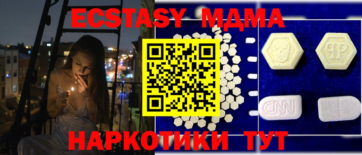 Сызрань  МДМА кристаллы  МДМА  Вход с VPN  MDMA crystal 
